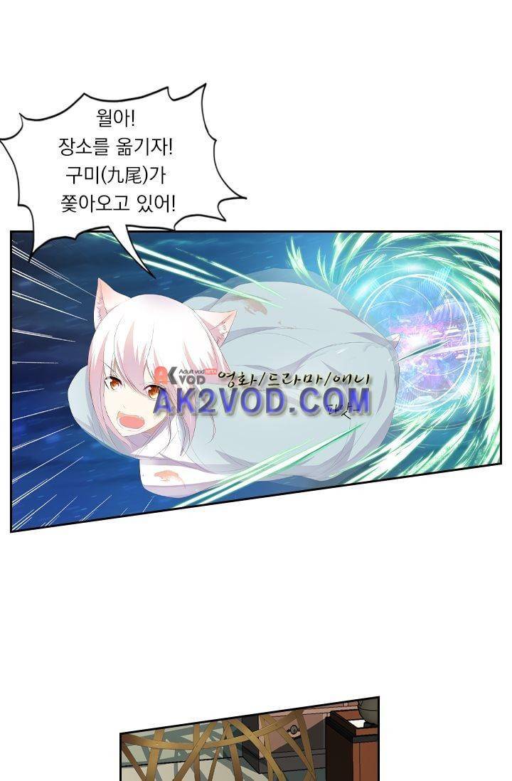 별을 쫓아, 달을 몰아 21화 1