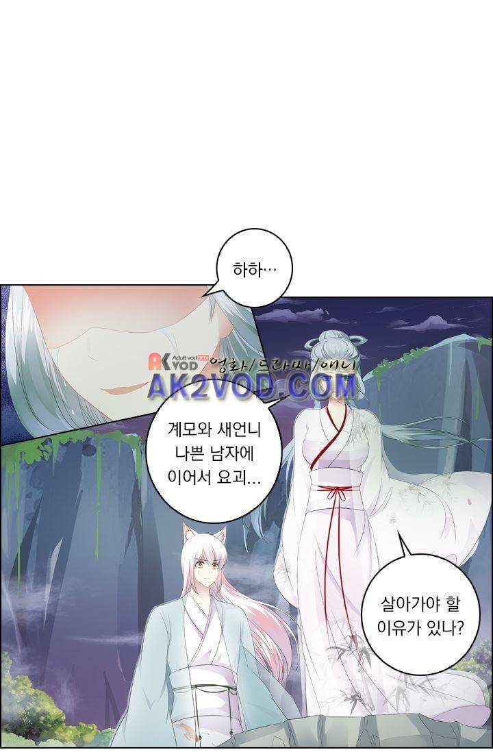 별을 쫓아, 달을 몰아 31화 1