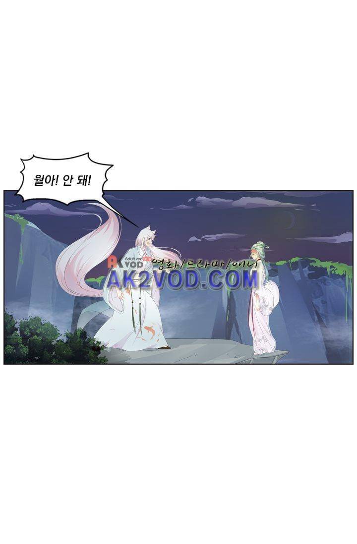 별을 쫓아, 달을 몰아 31화 2