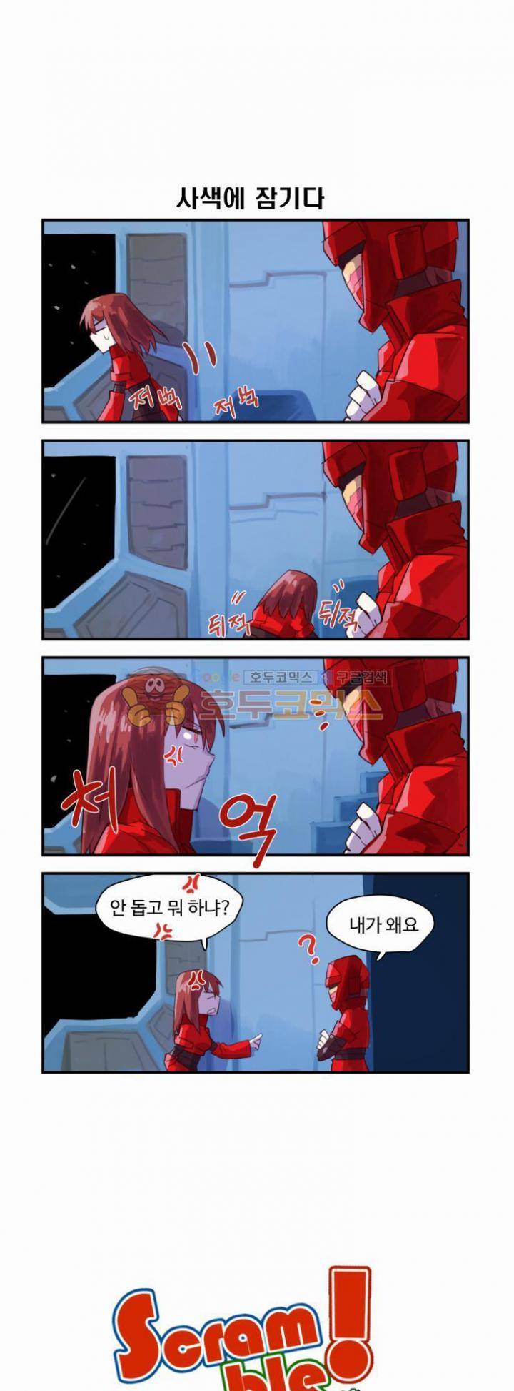 스크램블! 48화 - Countdown 1