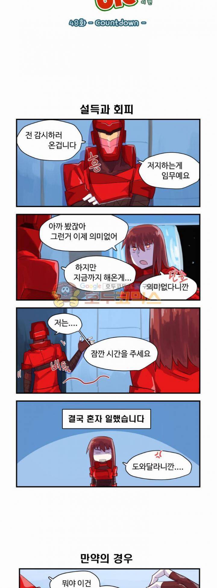 스크램블! 48화 - Countdown 2