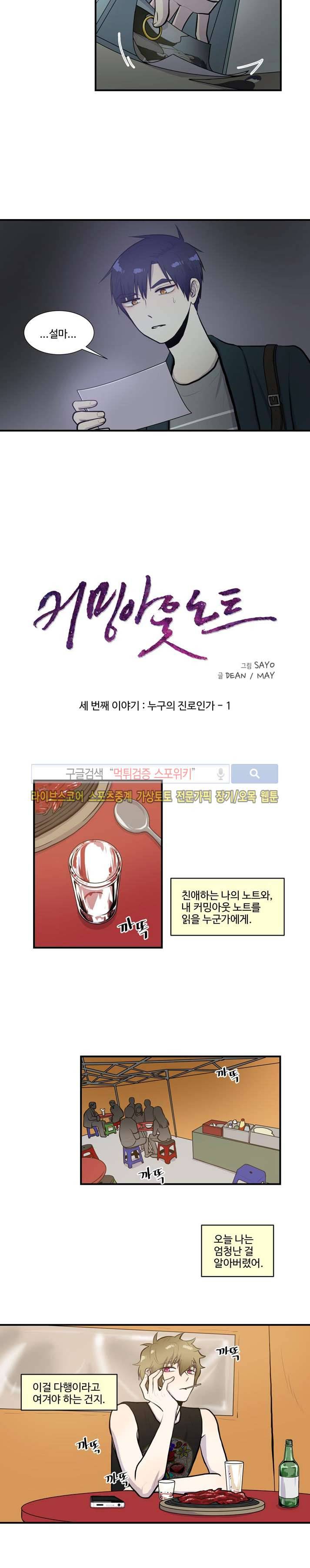 커밍아웃노트 21화 2