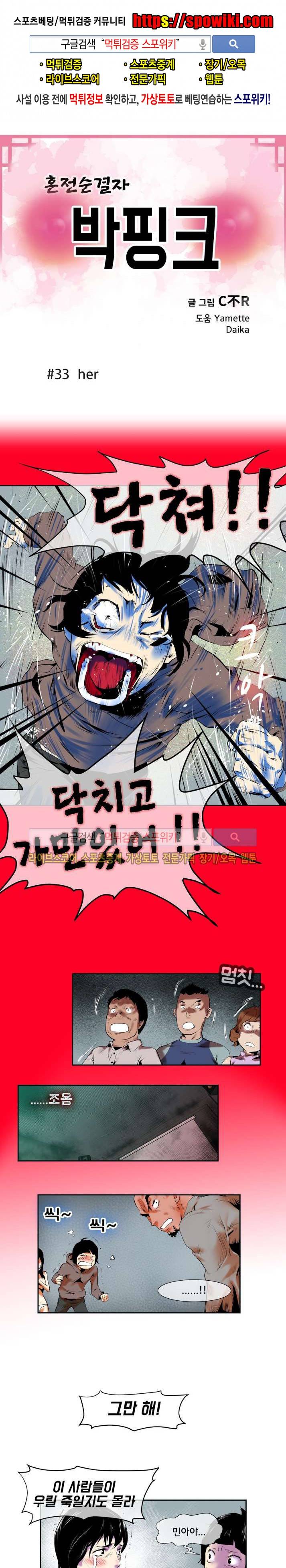 혼전순결자 박핑크 33화 1