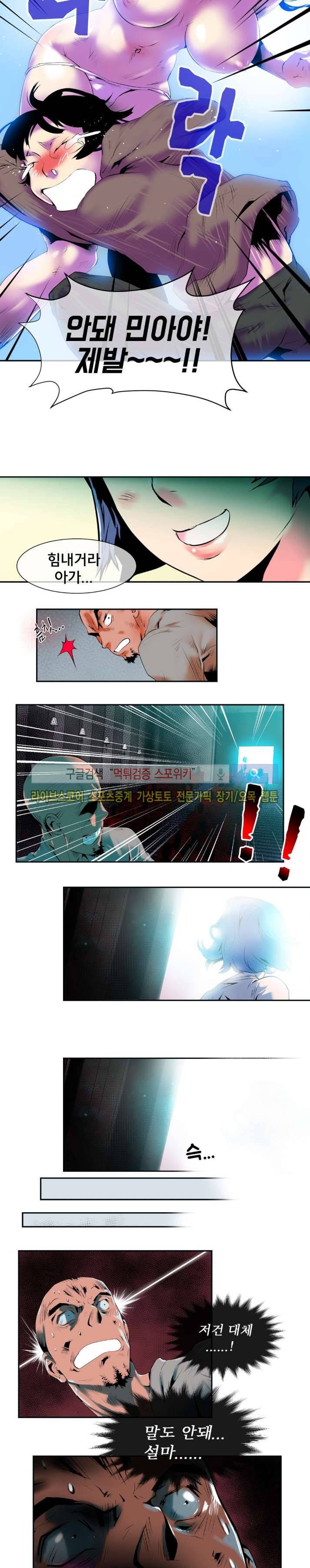 혼전순결자 박핑크 33화 3