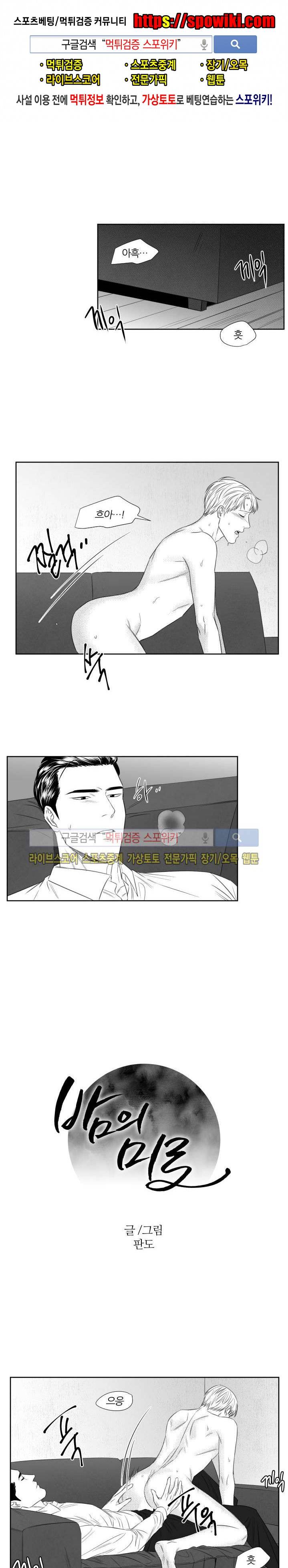 밤의 미로 32화 1