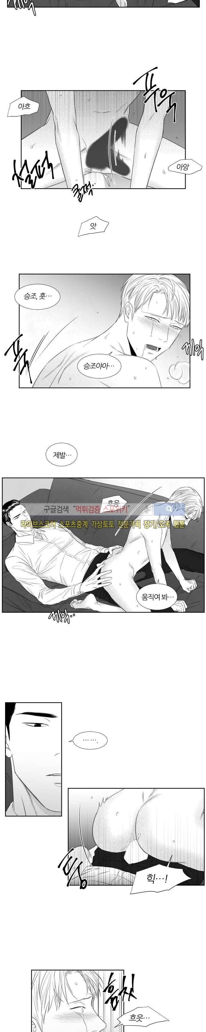 밤의 미로 32화 2