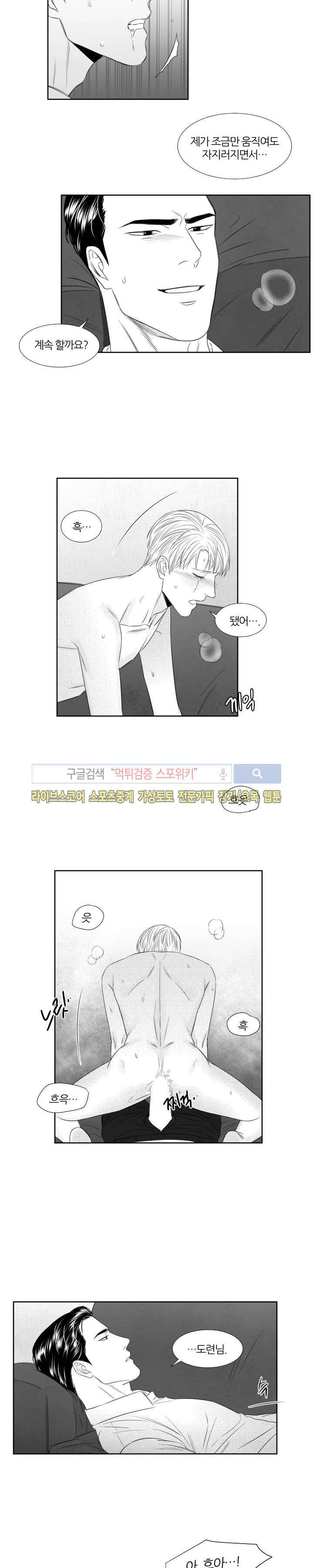 밤의 미로 32화 3