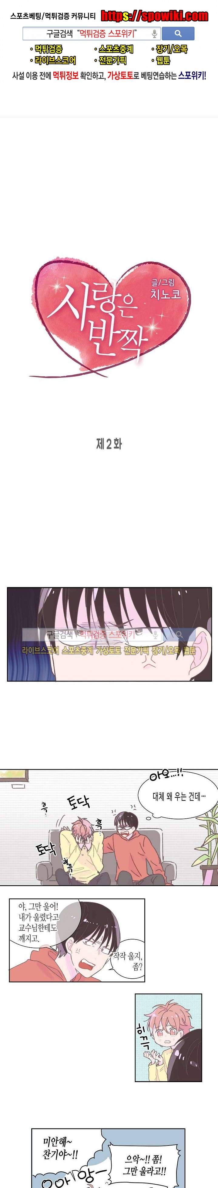 사랑은 반짝 2화 1