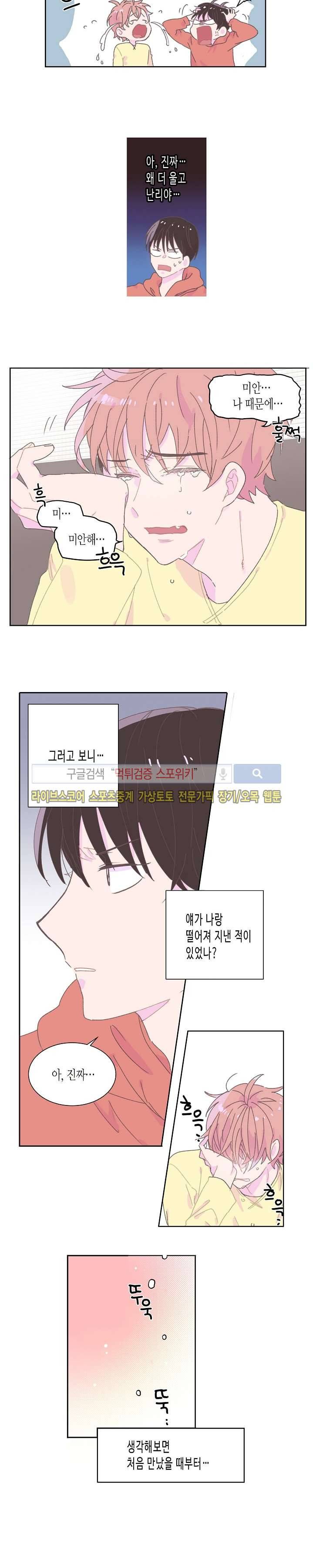 사랑은 반짝 2화 2