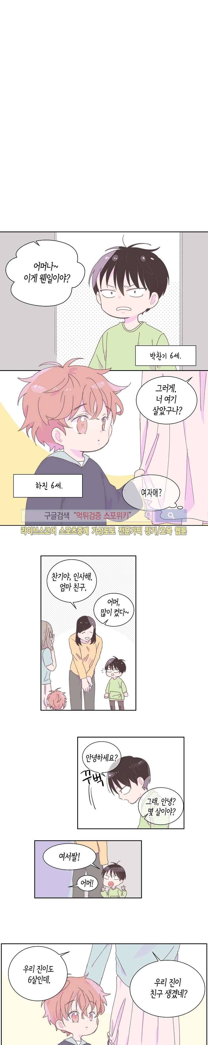 사랑은 반짝 2화 3