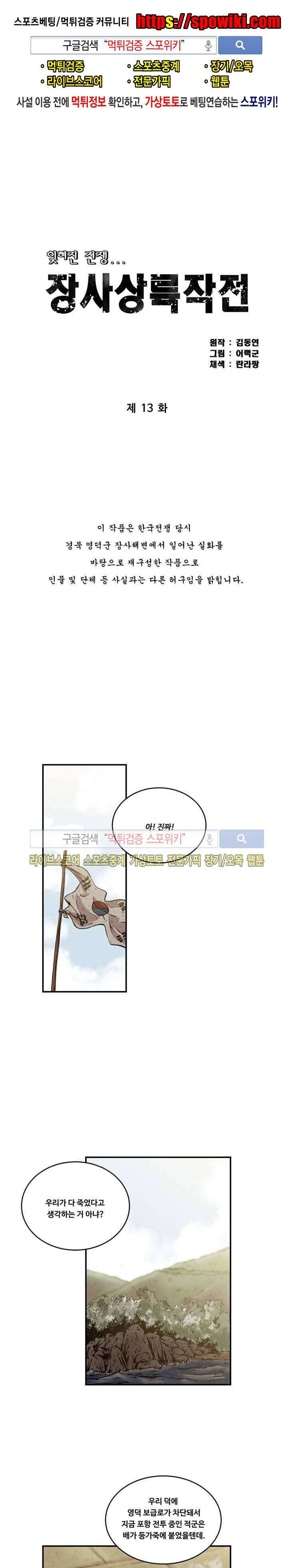 장사상륙작전 13화 1