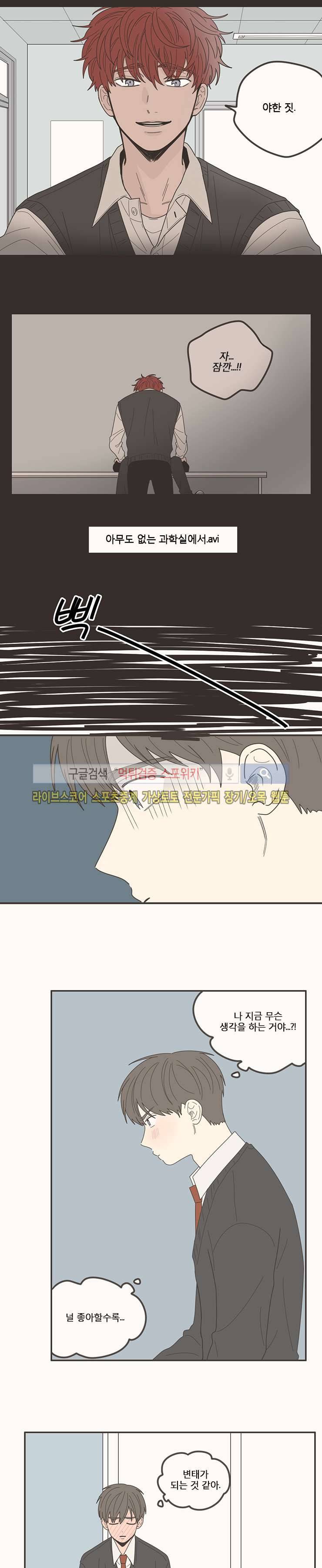 미숙한 표현 68화 2
