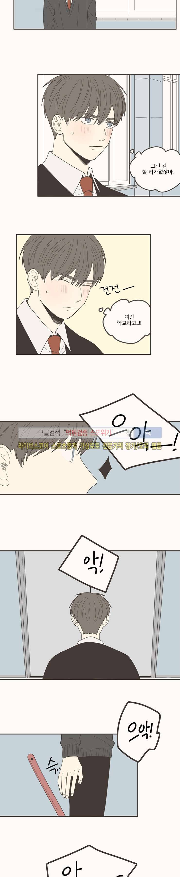 미숙한 표현 68화 3
