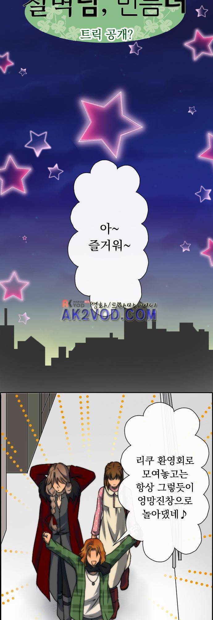 철벽남,빈틈녀 41화 4