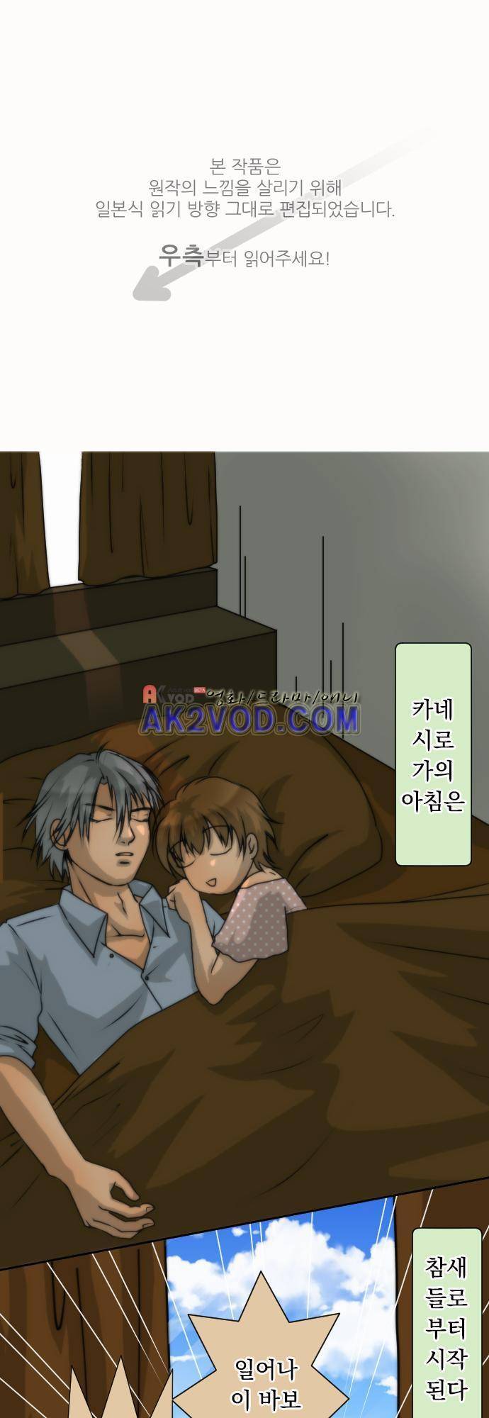 철벽남,빈틈녀 51화 1