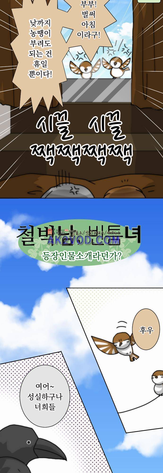 철벽남,빈틈녀 51화 2