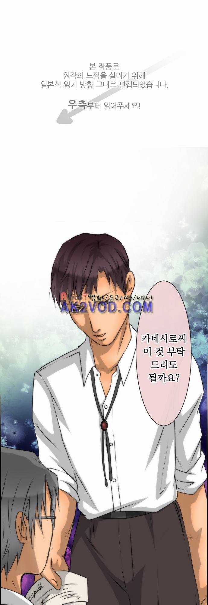철벽남,빈틈녀 59화 1
