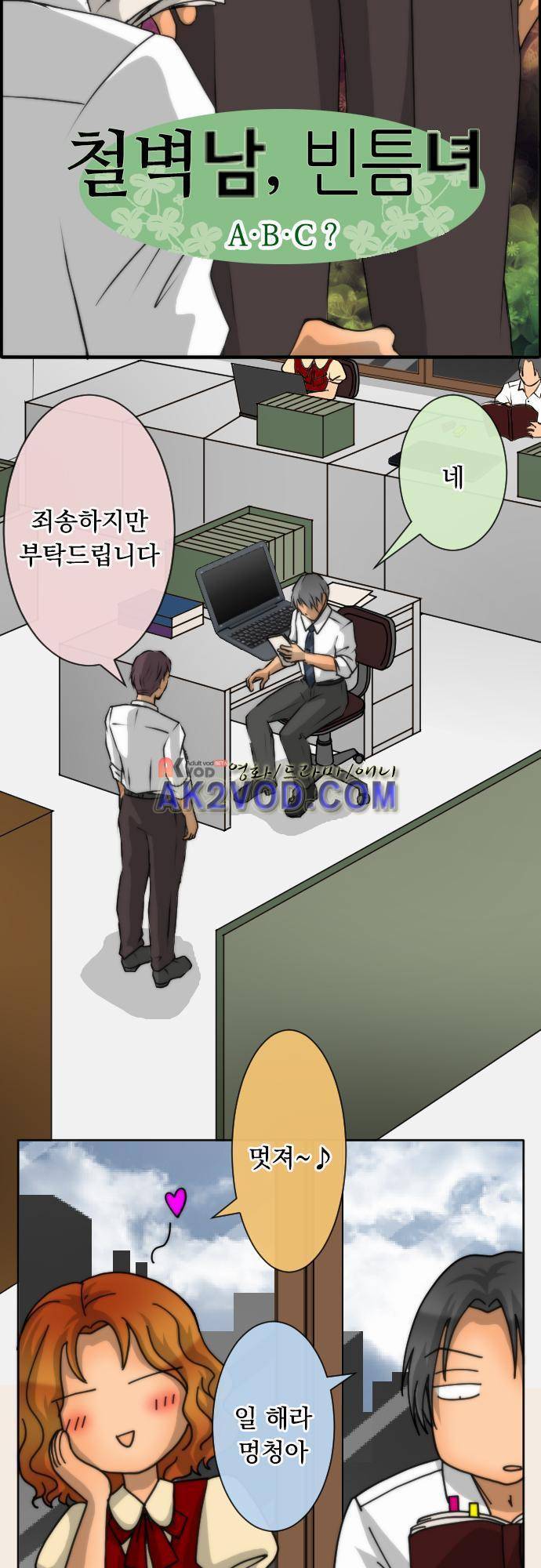 철벽남,빈틈녀 59화 2