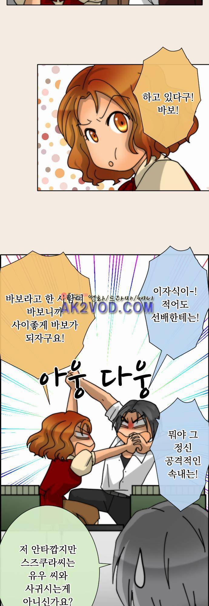 철벽남,빈틈녀 59화 3