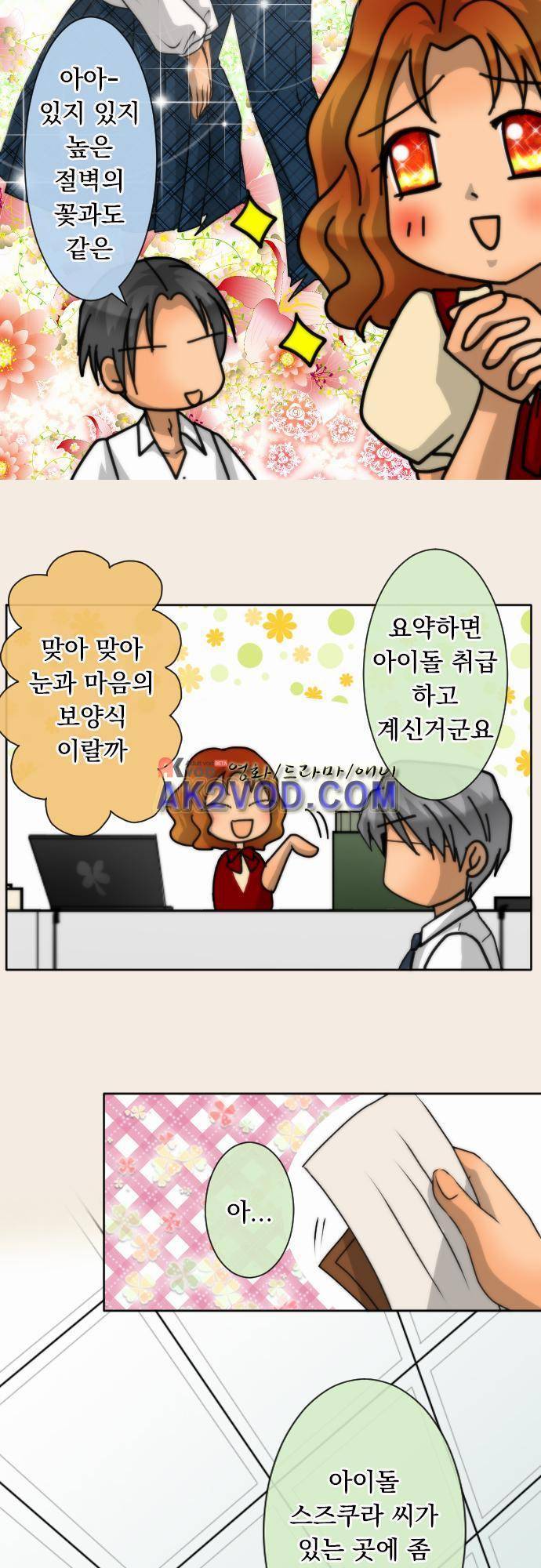 철벽남,빈틈녀 59화 6