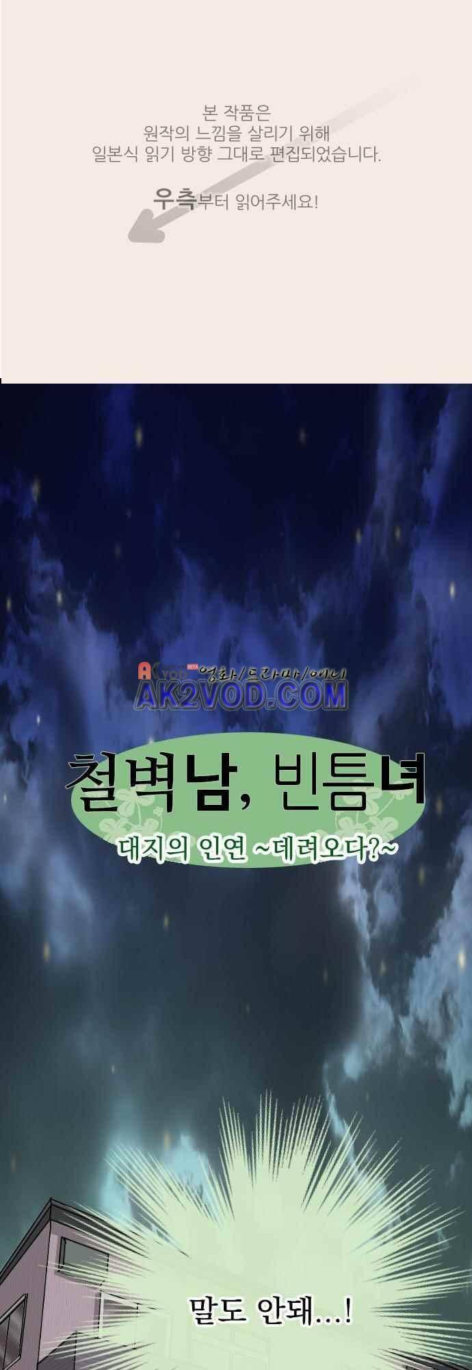 철벽남,빈틈녀 68화 1