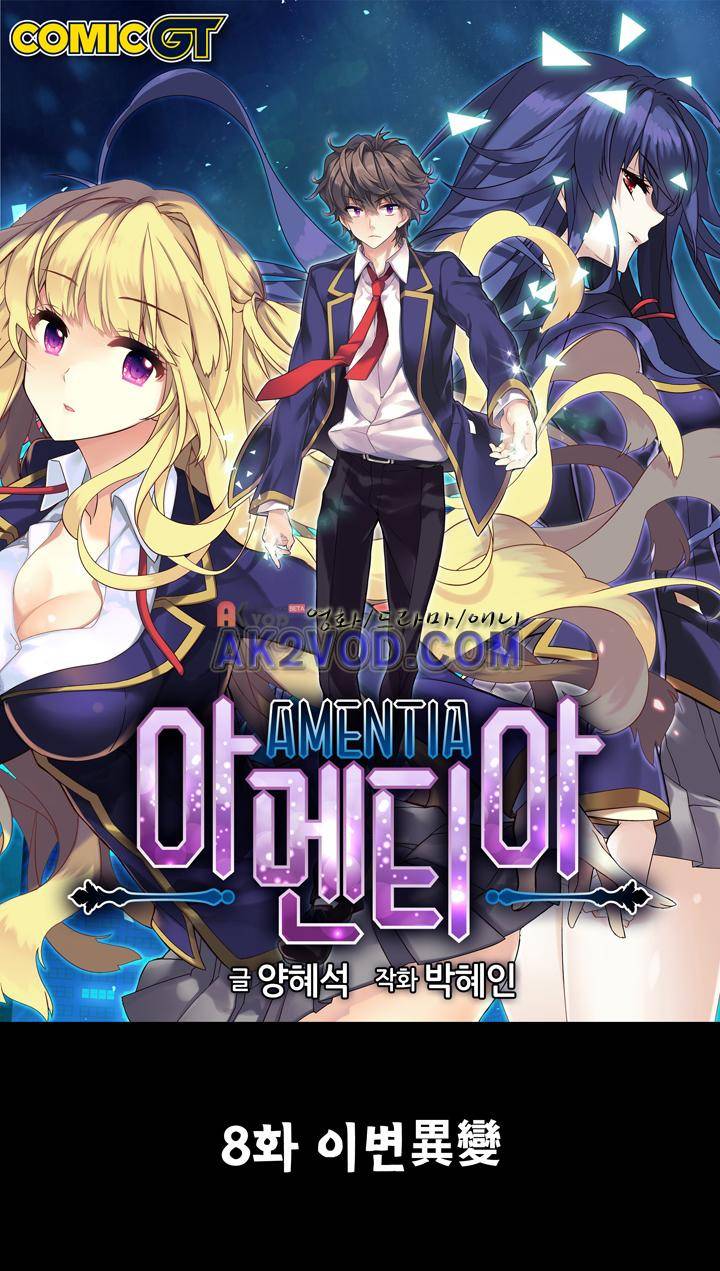 아멘티아 10화 1