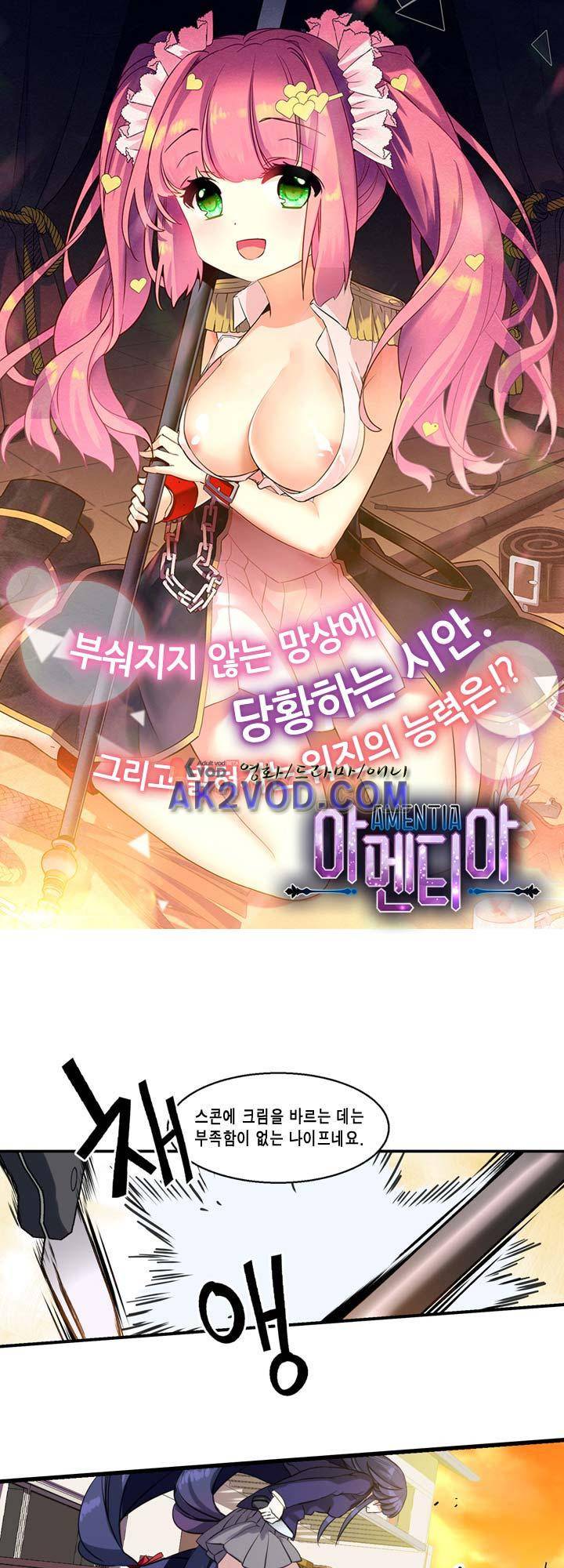 아멘티아 10화 2
