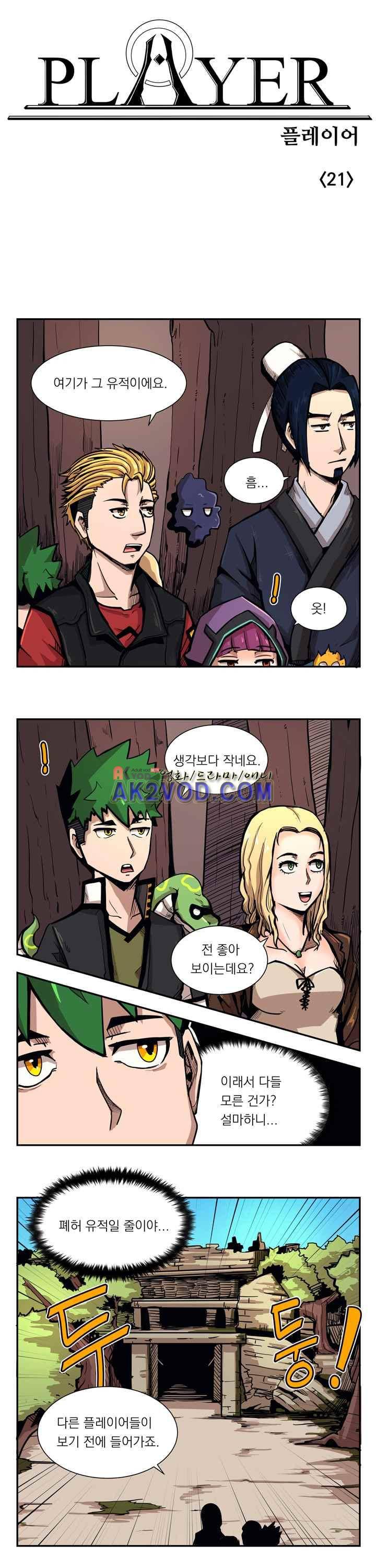 플레이어 21화 1