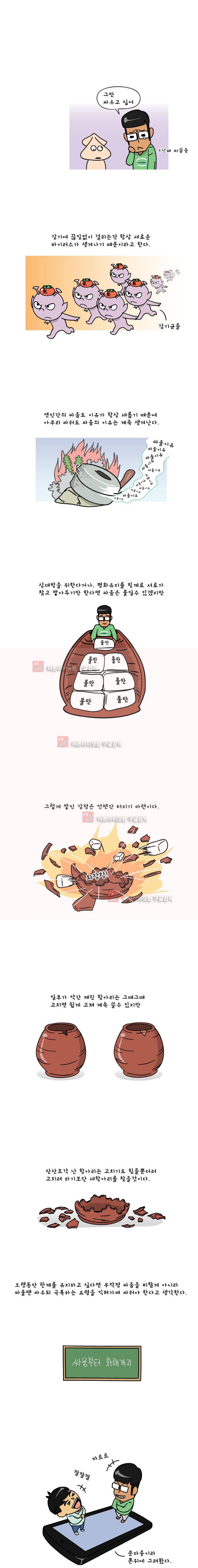 이게뭐야 7화 2