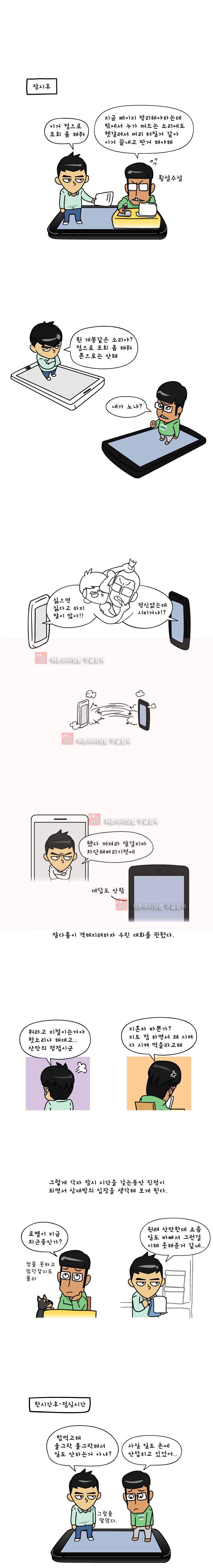 이게뭐야 7화 3
