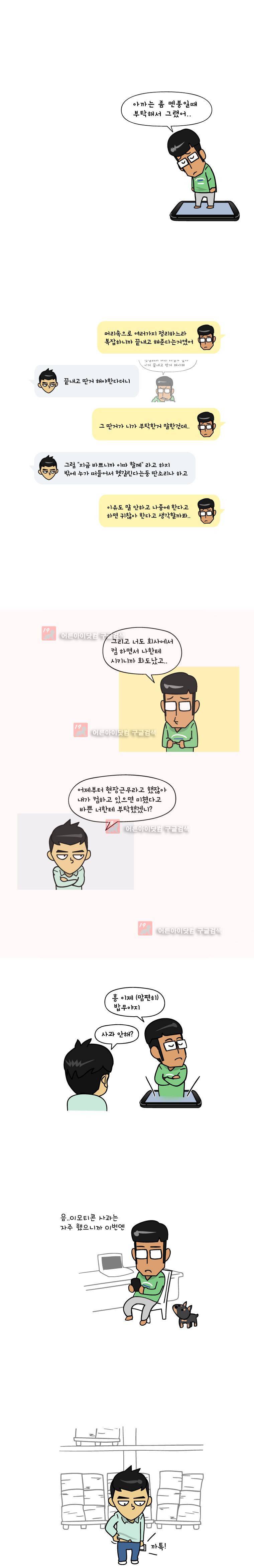 이게뭐야 7화 4