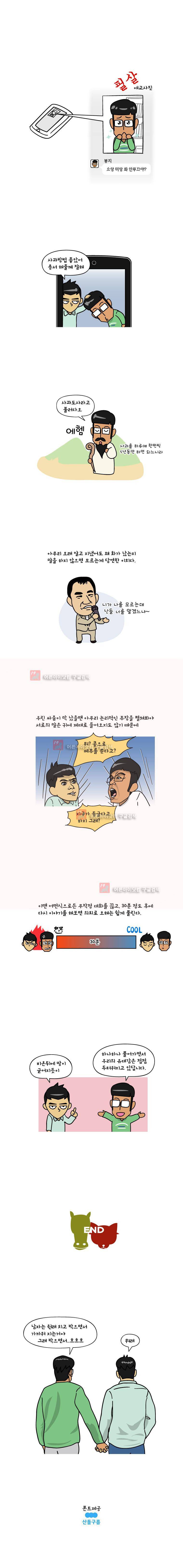 이게뭐야 7화 5