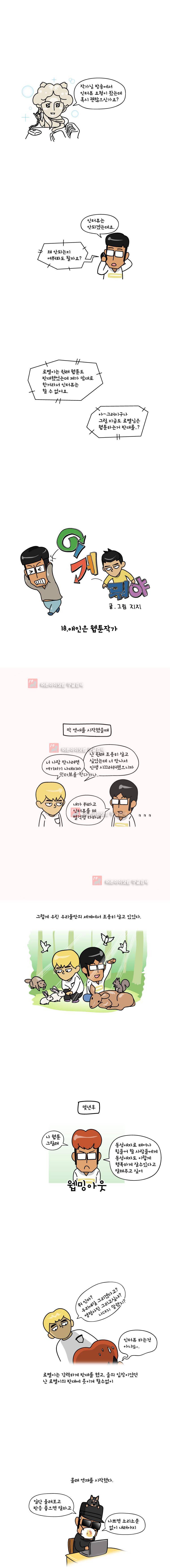 이게뭐야 18화 1