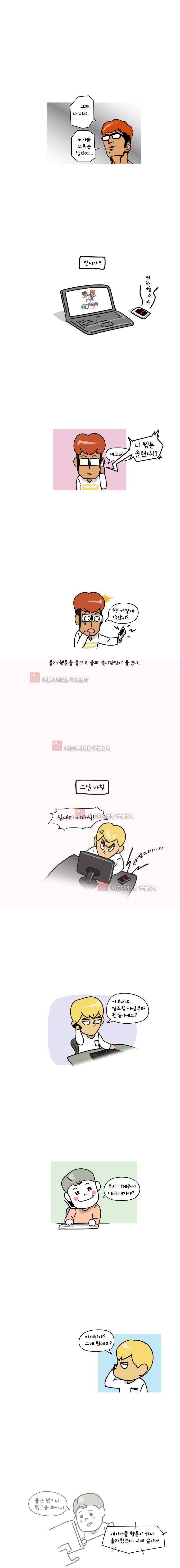 이게뭐야 18화 2