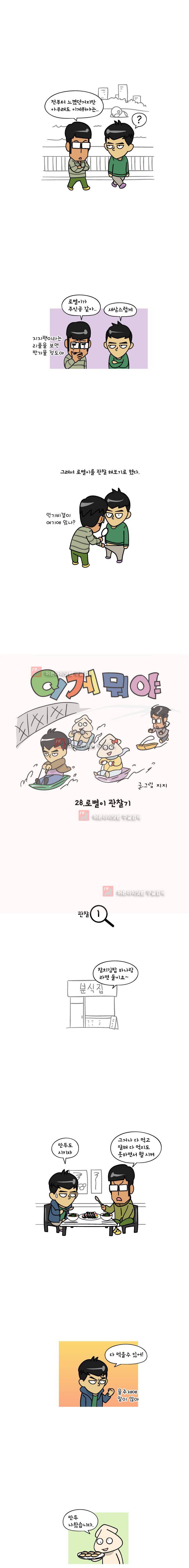 이게뭐야 28화 1