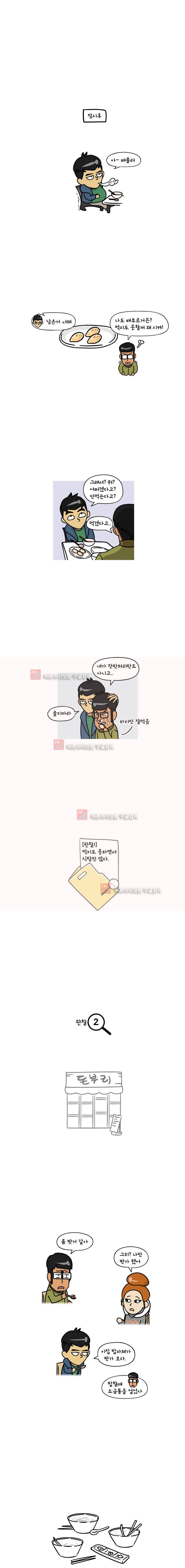 이게뭐야 28화 2