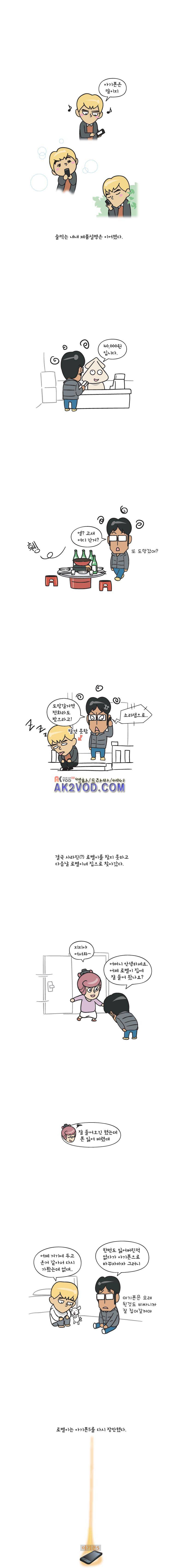 이게뭐야 38화 2