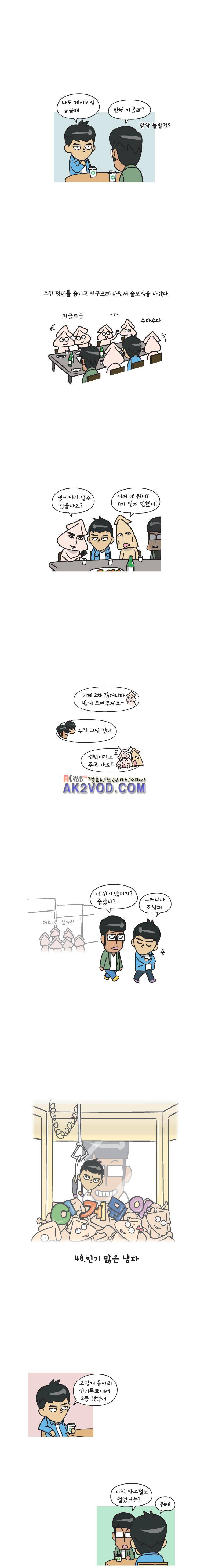 이게뭐야 48화 1