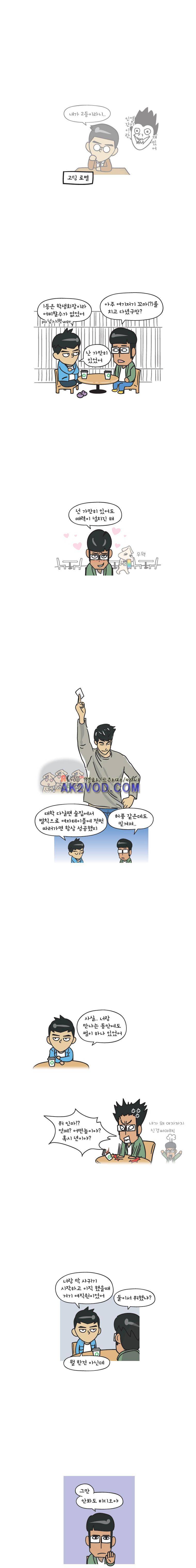 이게뭐야 48화 2