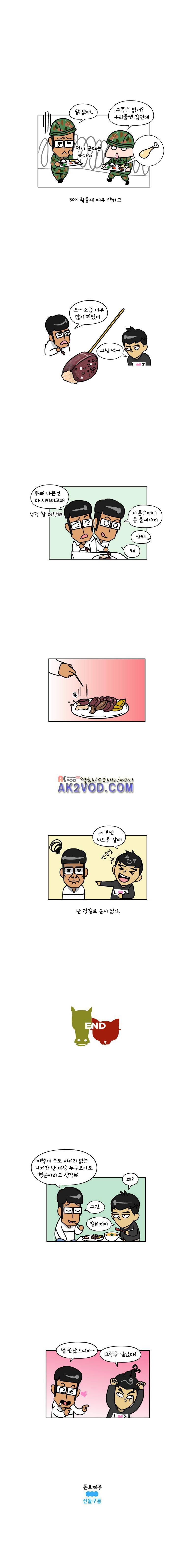 이게뭐야 66화 4