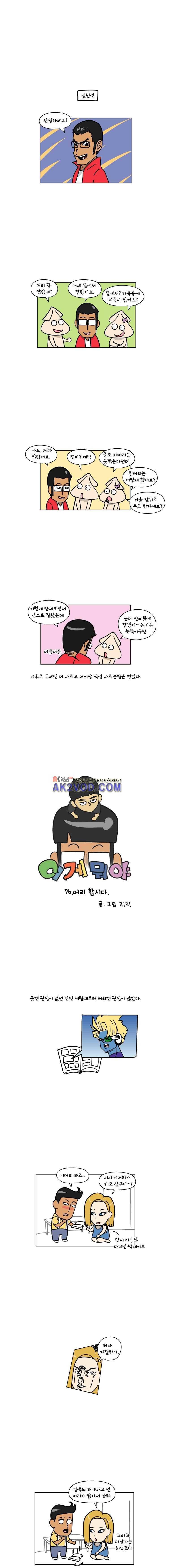 이게뭐야 76화 1