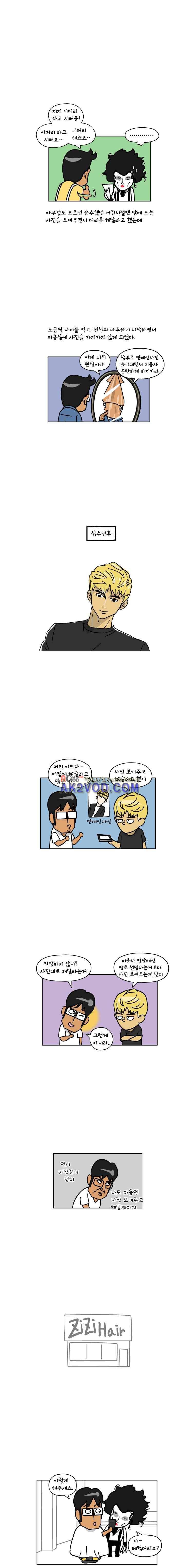 이게뭐야 76화 2