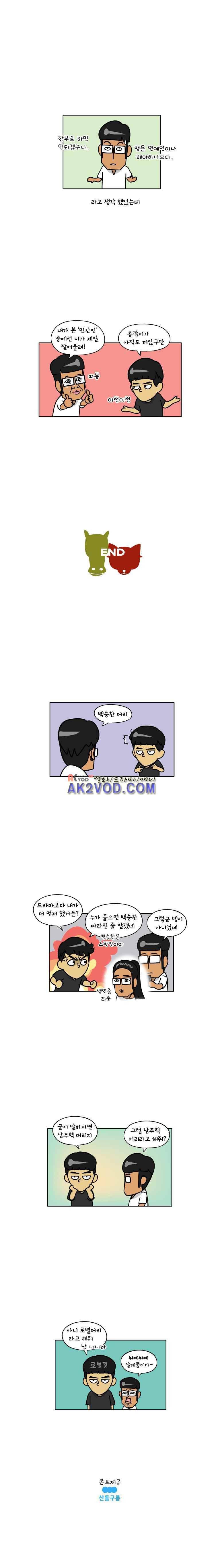 이게뭐야 76화 4
