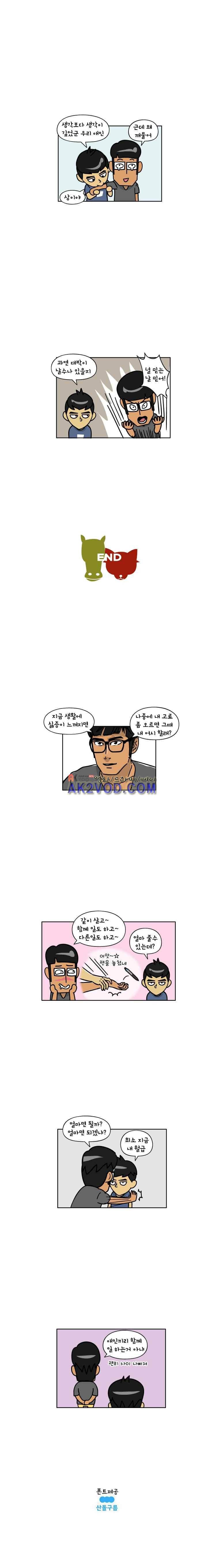 이게뭐야 86화 5