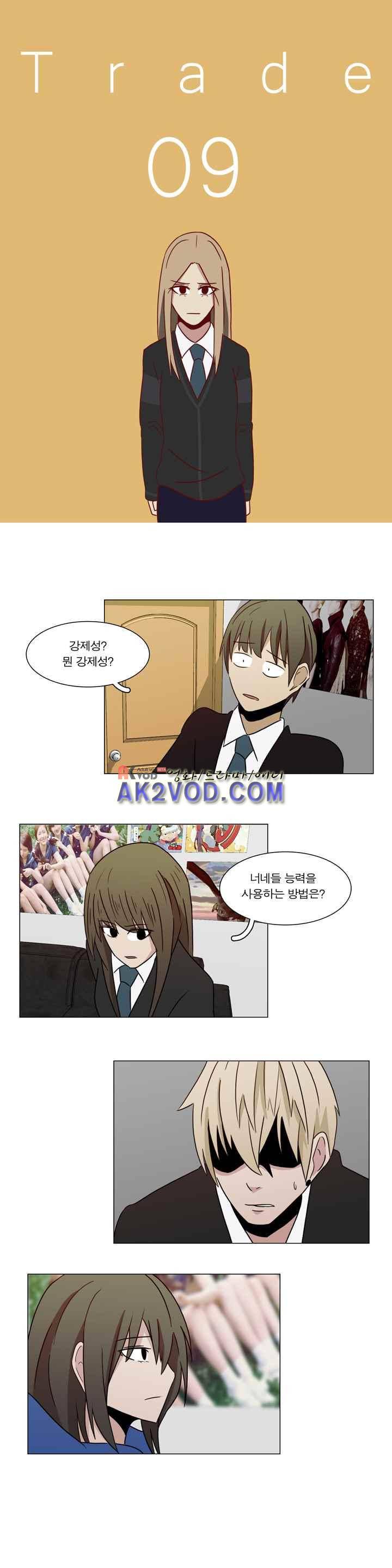 트레이드 9화 1
