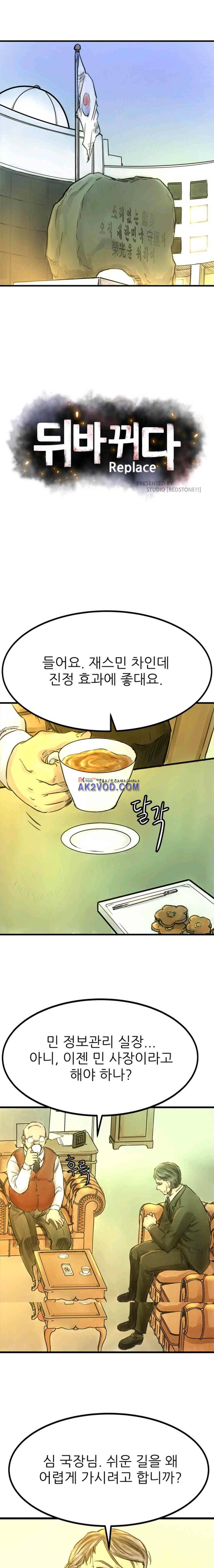 뒤바뀌다 27화 1