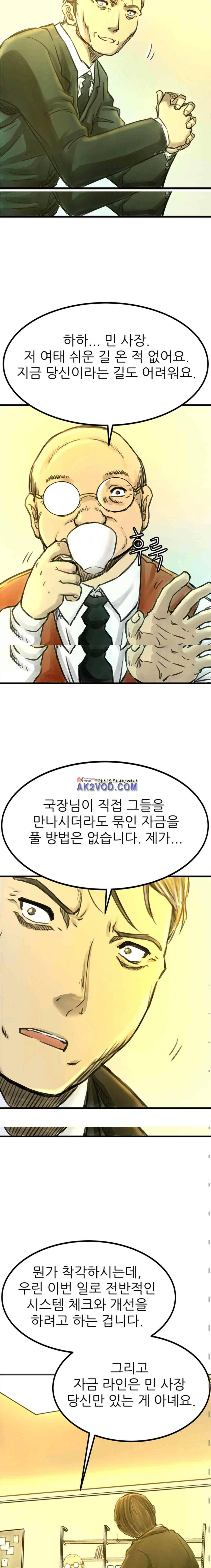 뒤바뀌다 27화 2