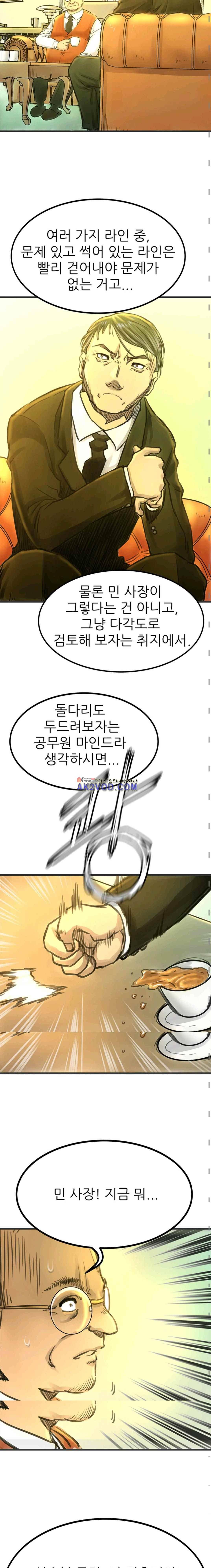 뒤바뀌다 27화 3