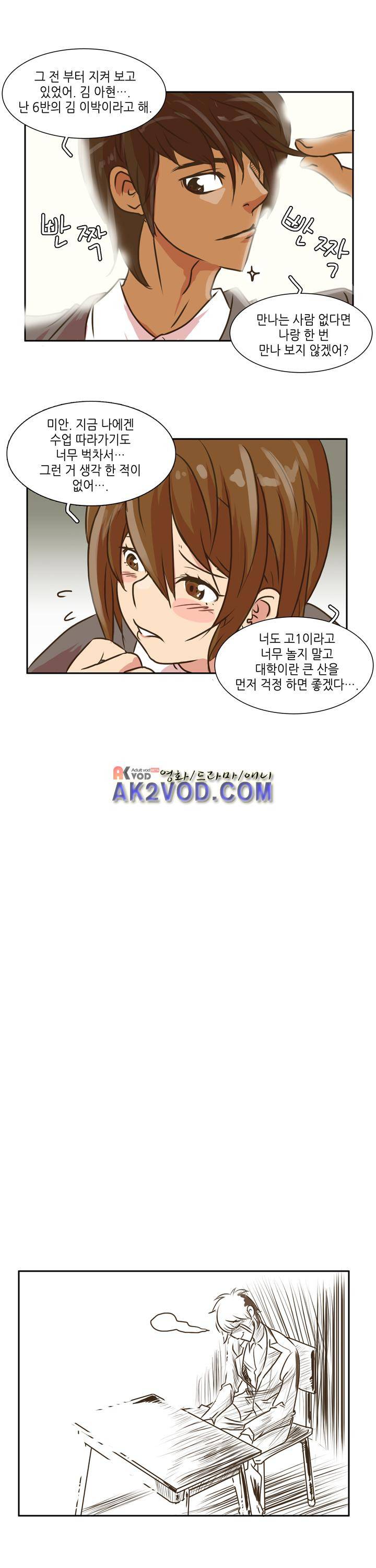 그녀는 게임중! 5화 1