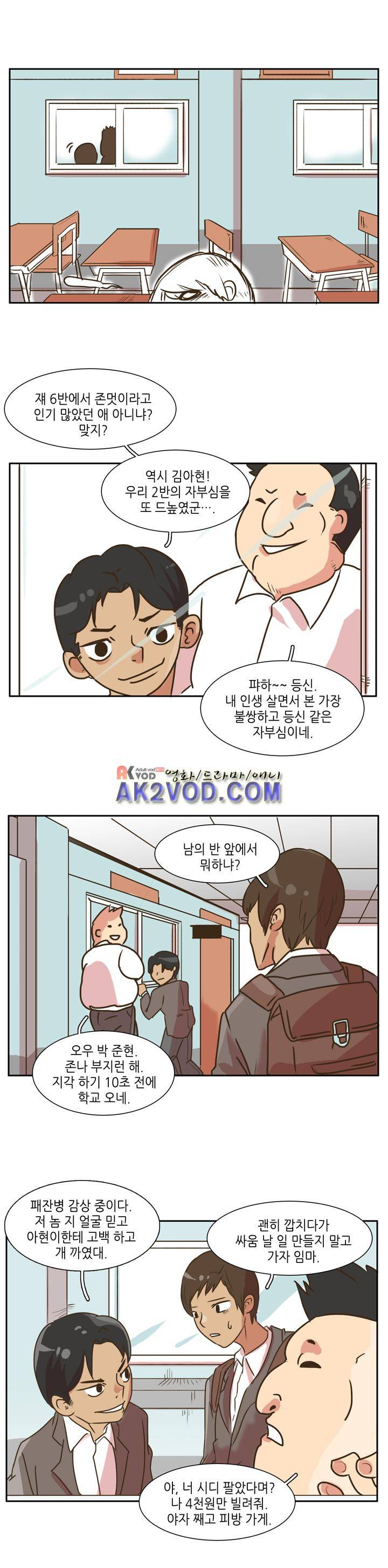 그녀는 게임중! 5화 2